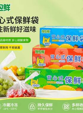 旭包鲜盒装抽取式背心式保鲜袋食品级PE家用食品收纳保鲜果蔬分装