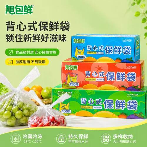 旭包鲜盒装抽取式背心式保鲜袋食品级PE家用食品收纳保鲜果蔬分装