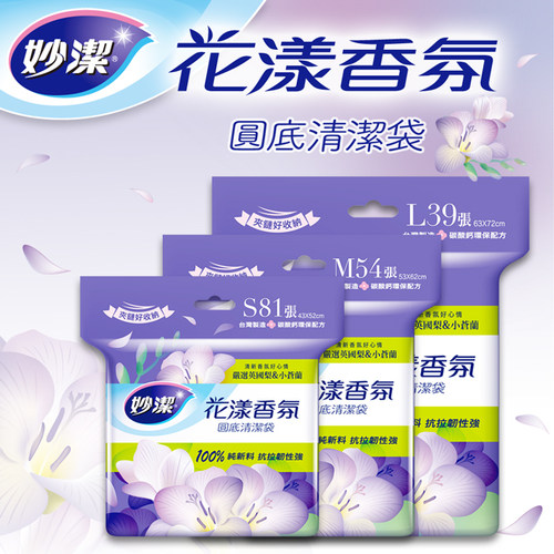 妙洁垃圾袋厨房香氛清洁袋环保