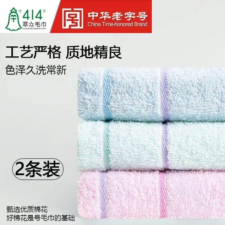 上海414萃众彩条全棉素色毛巾