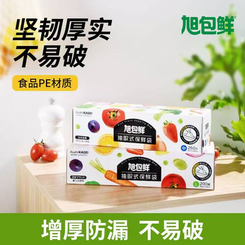 旭包鲜保鲜袋盒装抽取式食品级PE家用保鲜果蔬分装冷藏冰箱收纳袋