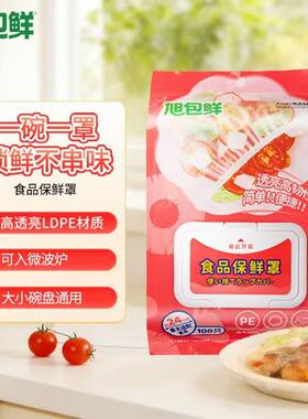 旭包鲜一次性食品级保鲜膜套