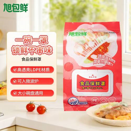 旭包鲜一次性食品级保鲜膜套