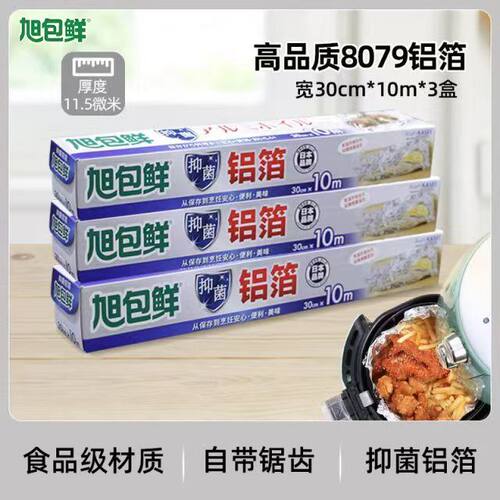 食品级铝箔空气炸锅锡纸旭包鲜
