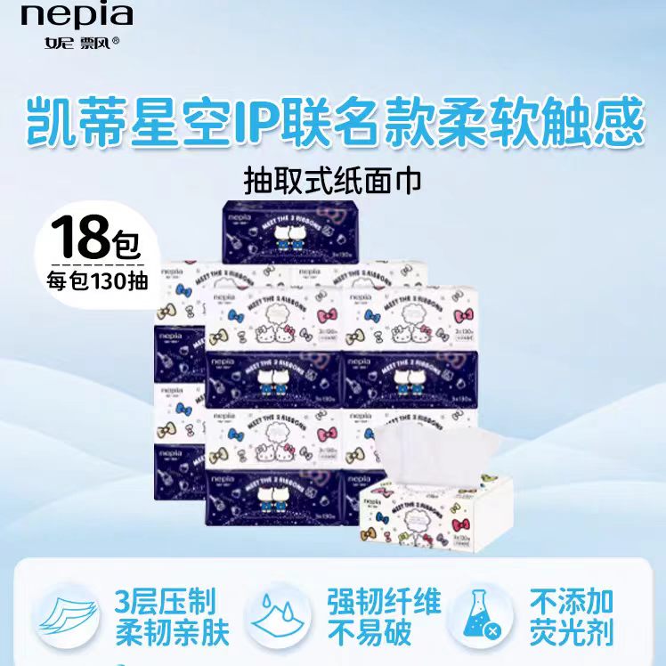 妮飘HelloKitty星空抽纸3层130抽