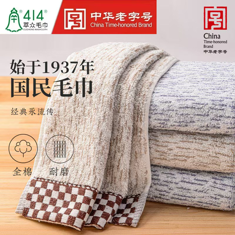 上海钟牌414萃众无捻纱提缎全棉面巾流星雨成人家用吸水柔软毛巾