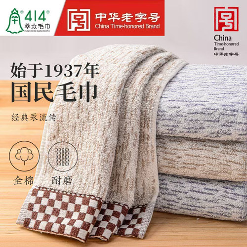 上海414萃众无捻纱提缎全棉毛巾