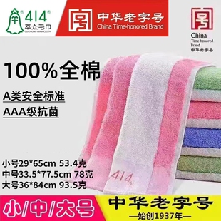 上海钟牌414纯棉彩条毛巾易干家用宿舍洗澡洗脸吸水柔软面巾团购