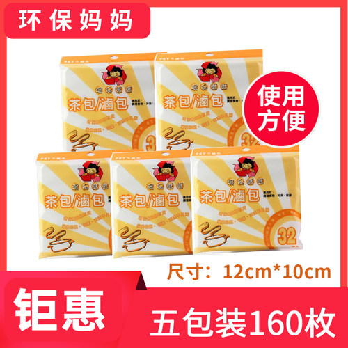 台湾环保妈妈煲汤卤包袋茶包袋一次性调料包煎药煮汤过滤纸袋5包