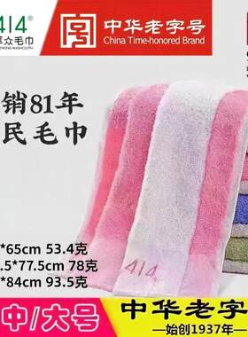 上海414萃众彩条纯棉吸水毛巾