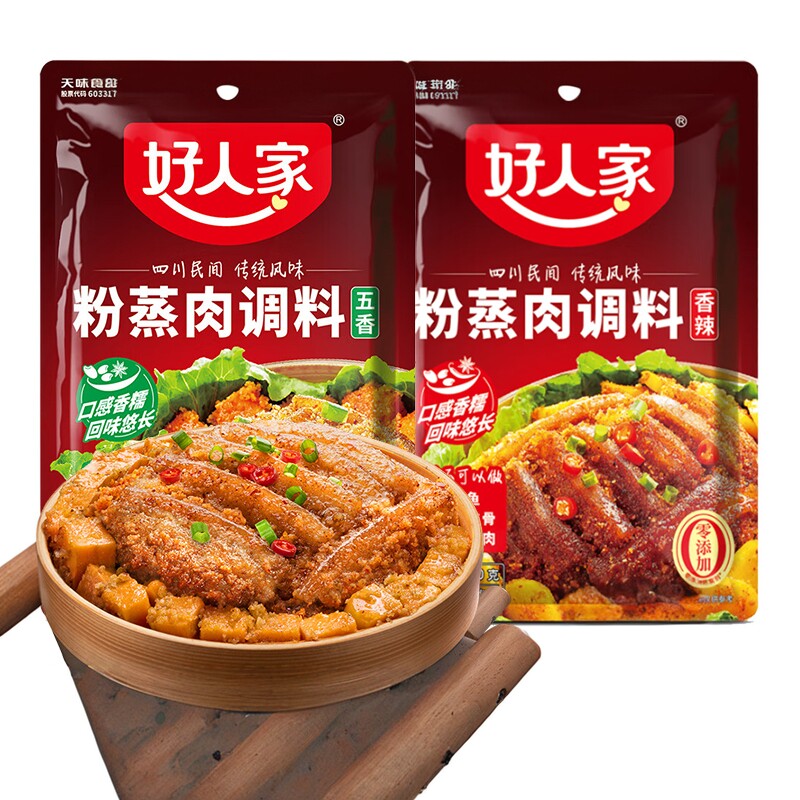 好人家干锅冒菜烤鱼酱火锅蘸料麻婆豆腐水煮肉片粉蒸肉排骨整箱