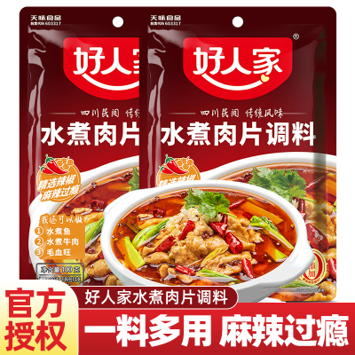 好人家水煮肉片调料100g袋装
