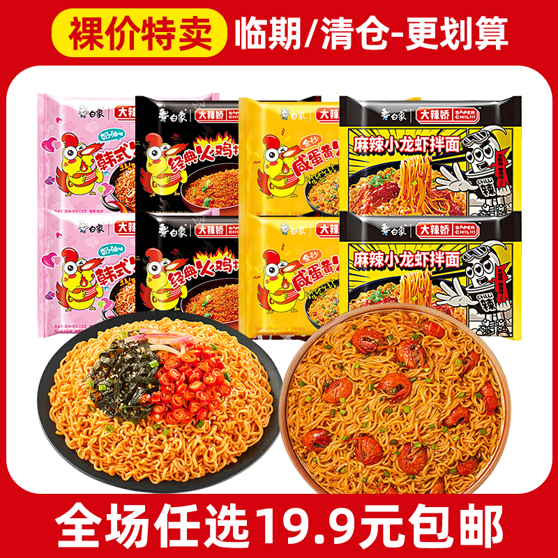 白象大辣娇奶油火鸡面