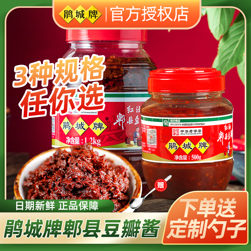 鹃城牌郫县红油豆瓣酱1.2kg