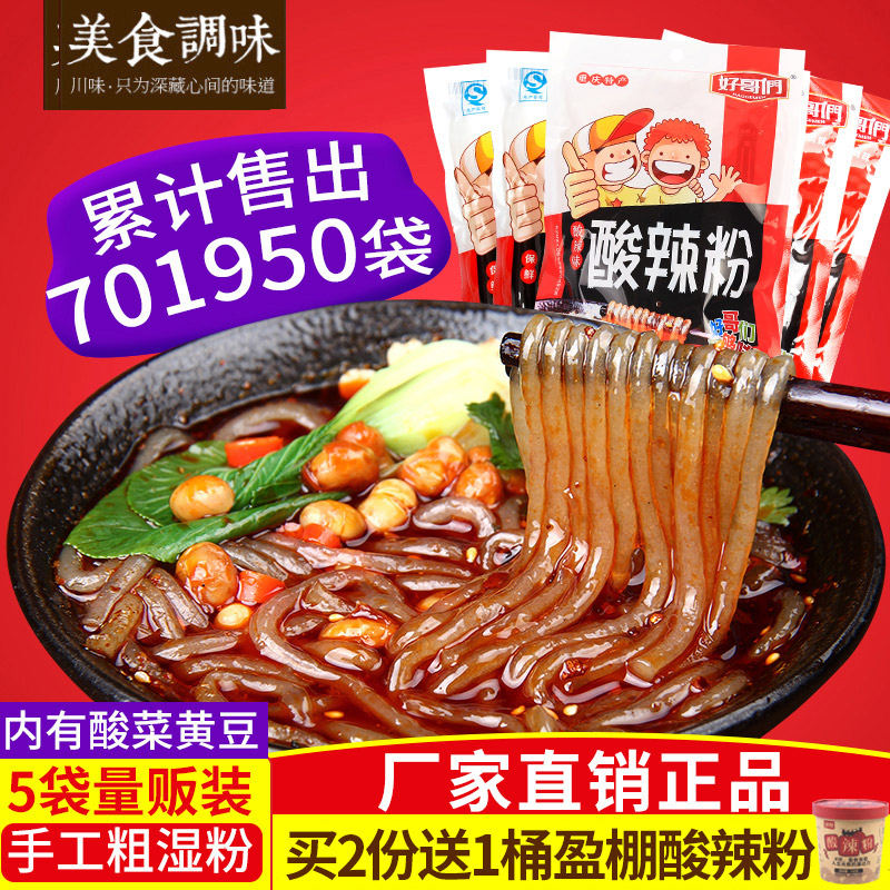 Õý×ںøçÃÇÖØÇìÌØ²úËáÀ±·Û260g*5´üºìÊí´Ö·ÛÌõ·½±ãËÙʳµ÷ÁϺìÜæ·Û