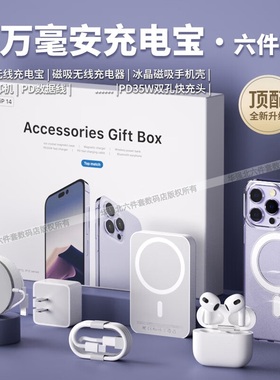 华强北六件套适用苹果17Promax新款iphone16Plus无线磁吸手机壳充电宝配件全套15pm蓝牙耳机高品质14/13/12xs