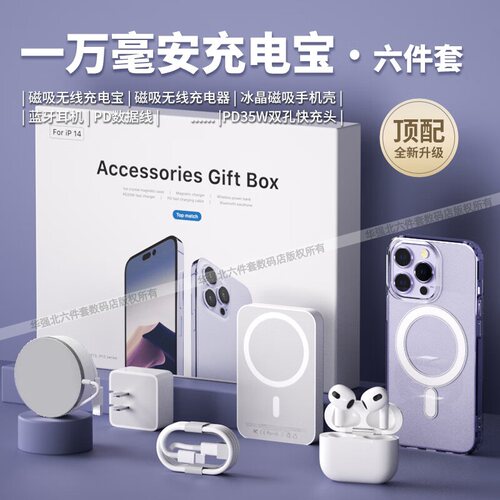 华强北六件套适用苹果17Promax新款iphone16Plus无线磁吸手机壳充电宝配件全套15pm蓝牙耳机高品质14/13/12xs