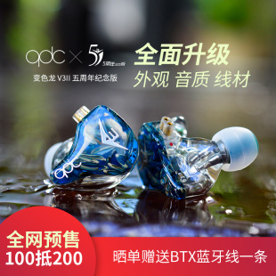 QDC V3Ⅱ 变色龙V3二代入耳式HIFI监听耳机【南宁A2006】