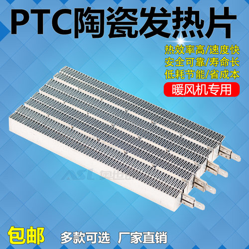 PTC加热器发热片浴霸取暖器暖风