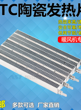 浴室暖风机加热器PTC陶瓷发热片取暖器浴霸干衣机电热器恒温88mm