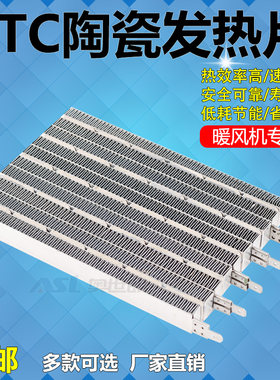 PTC加热器陶瓷发热片浴霸取暖器
