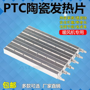 集成吊顶浴霸暖风机配件PTC陶瓷发热片恒温制热块加热电暖器110mm
