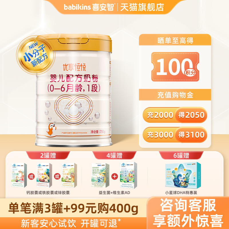 新国标小分子婴幼儿奶粉1段750g