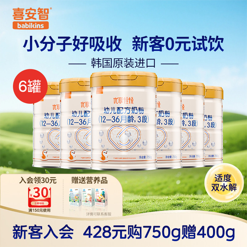 喜安智奶粉优享恒悦3段进口小分子益生菌OPO婴幼儿牛奶粉750g*6