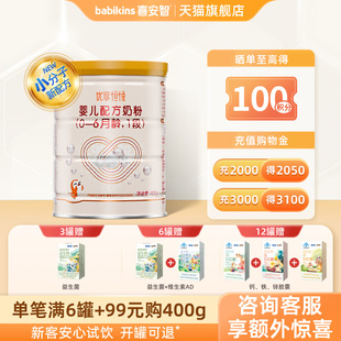 喜安智新国标优享恒悦1段婴幼儿牛奶粉含DHA益生菌400g