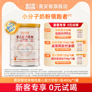 喜安智优享恒悦1段牛奶粉400g 限购1件 天猫U先x新客专享