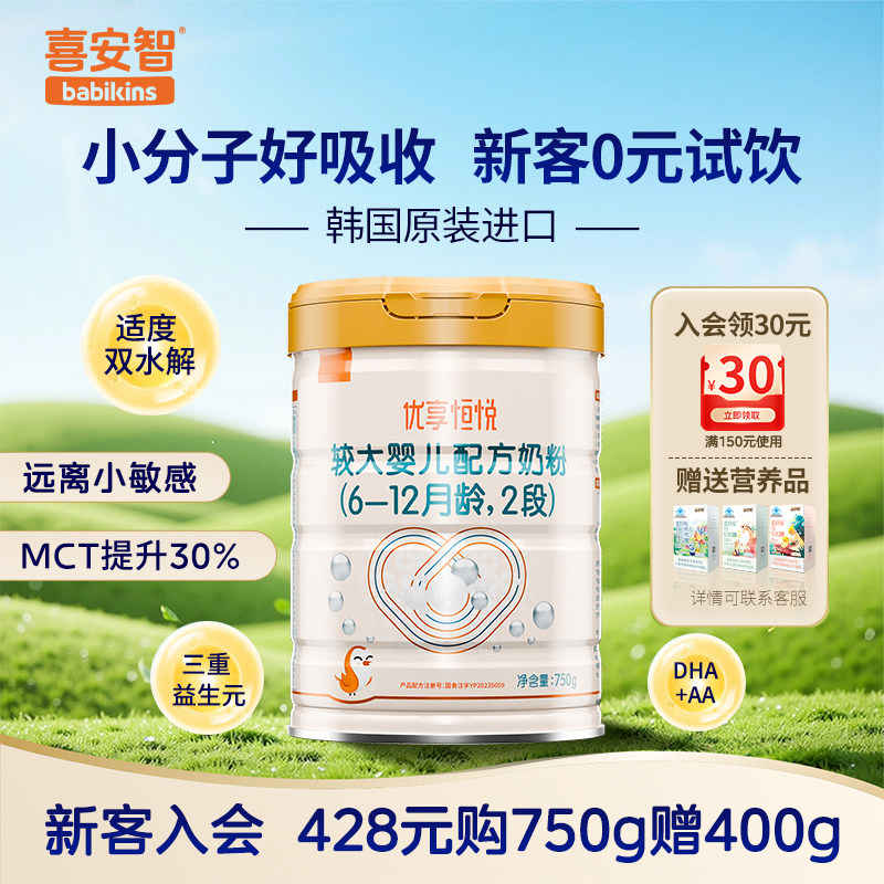 新国标小分子婴幼儿奶粉2段750g