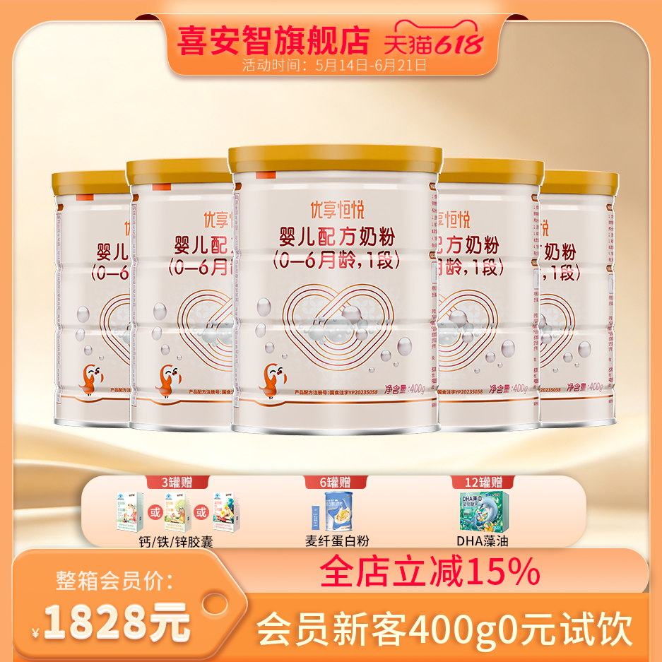 喜安智优享恒悦1段婴幼儿牛奶粉含DHA益生菌400g*1