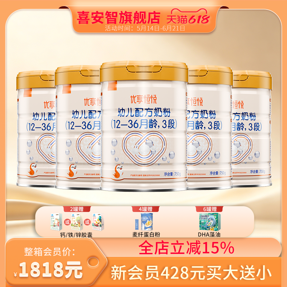 喜安智奶粉优享恒悦3段益生菌OPO婴幼儿牛奶粉750g*1