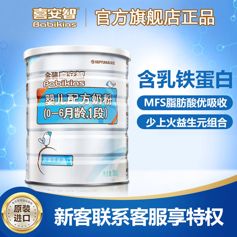 喜安智 金装1段乳铁蛋白婴儿牛奶粉优吸收0-6个月750g 韩国进口