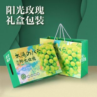 盒晴王水果礼盒空盒子高档夏黑香印青提纸箱批发 阳光玫瑰葡萄包装