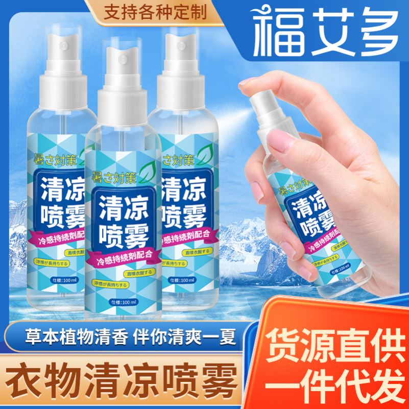 新款夏季降温喷雾学生户外军训降温喷雾神器制冷便携批发清凉喷雾