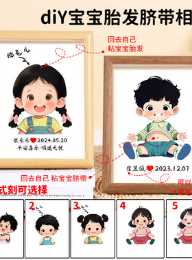 宝宝胎毛脐带相框纪念品diy自制作收藏保存新生婴儿胎发收纳画框