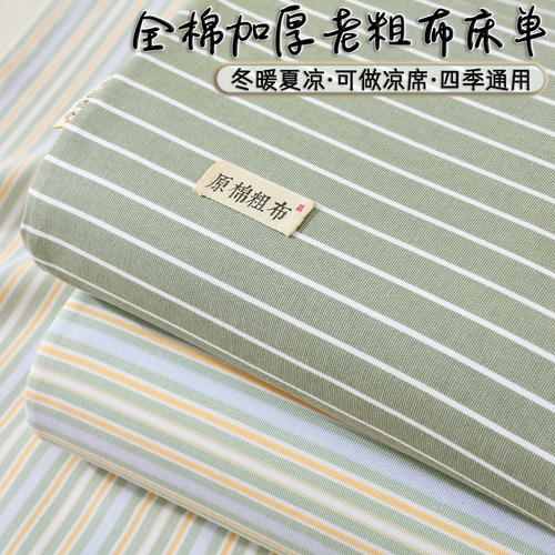 纯棉加厚老粗布床单床笠三件套