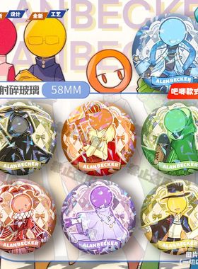 alanbecker火柴人周边吧唧徽章谷子胸针自制礼物挂件