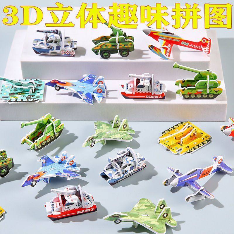 趣味3d立体拼图飞机坦克立体拼图纸质儿童创意DIY幼儿园早教玩具,模玩/动漫/周边/娃圈三坑/桌游,动漫挂件/文具,淘宝优惠券,粉丝福利购,淘宝优惠卷