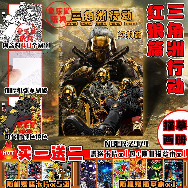 新款三角洲行动漫画书线稿涂鸦填色炫酷儿童精美描摹画本男孩礼物