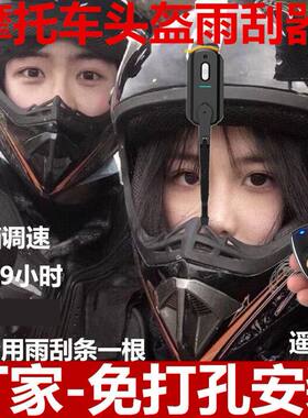 摩托帽摩托车头盔电动雨刮器安全防雨防水骑雨刷器充电自动免打孔