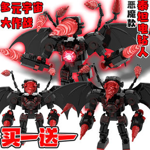 玩具男 恶魔泰坦电钻人兼容乐搞马桶人和监控人积木黄金时钟人拼装