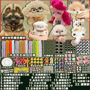 扭扭棒加粗毛絨手工diy墨鏡小狗小兔子貓咪狐貍材料創(chuàng)意動物掛件