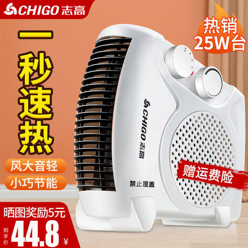 志高正品取暖器迷你电暖风机小太阳家用节能省电速热小型电暖器 - 封面