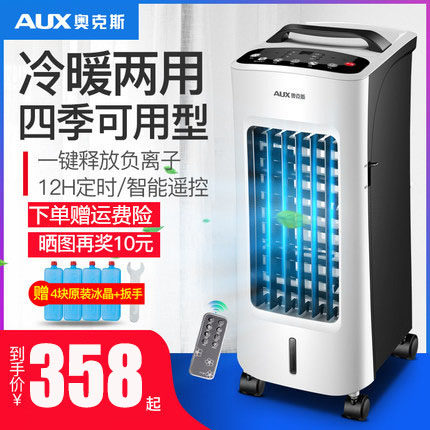 奥克斯空调扇冷暖两用家用制冷器小型空调水冷风机冷气机冷风扇