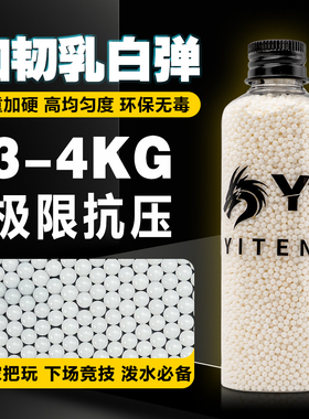 YT吸水晶弹珠乳白泡水子弹水蛋加硬磨砂7~8毫米夜光弹水宝宝水弹