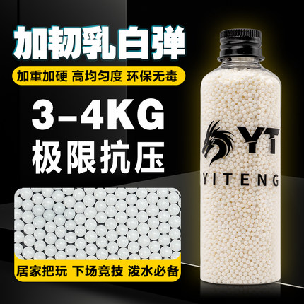 YT吸水晶弹珠乳白泡水子弹水蛋加硬磨砂7~8毫米夜光弹水宝宝水弹