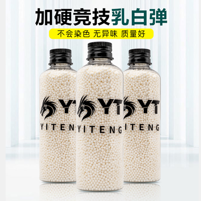 7-8mm高均匀乳白水晶磨弹吸水珠