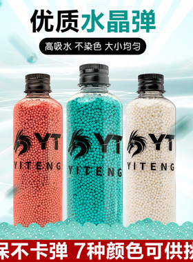 YT彩色吸水珠抗压高均匀度7-8mm水晶弹玩具水宝宝蓝色乳白弹圆润